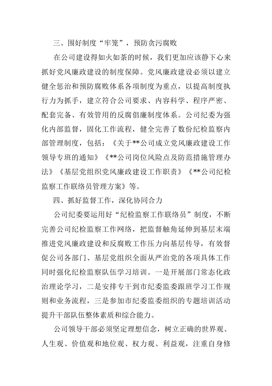 公司下半年党风廉政建设工作推进会讲话稿.docx_第3页