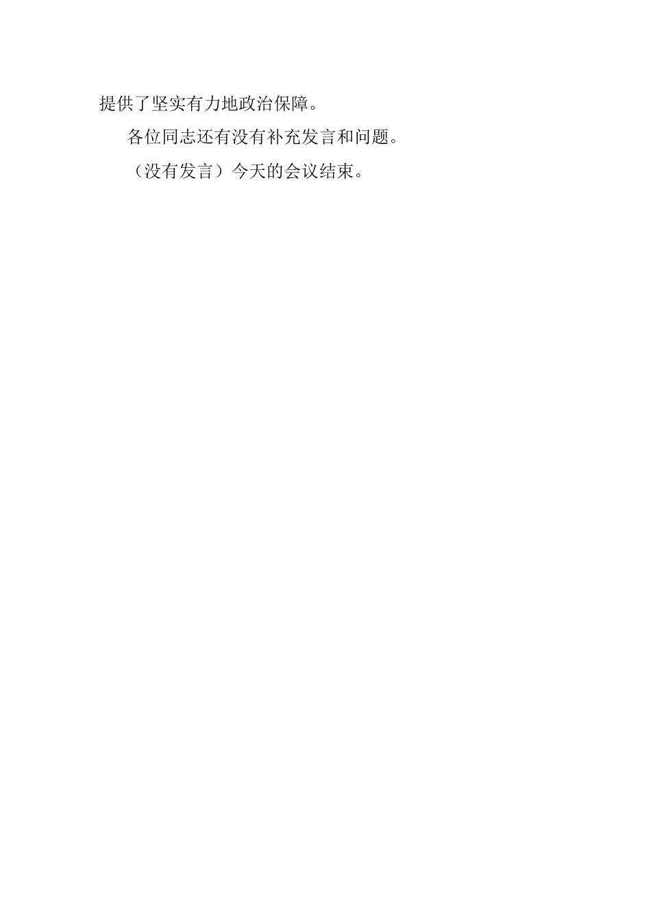 公司巡察整改专题民主生活会主持词.docx_第3页