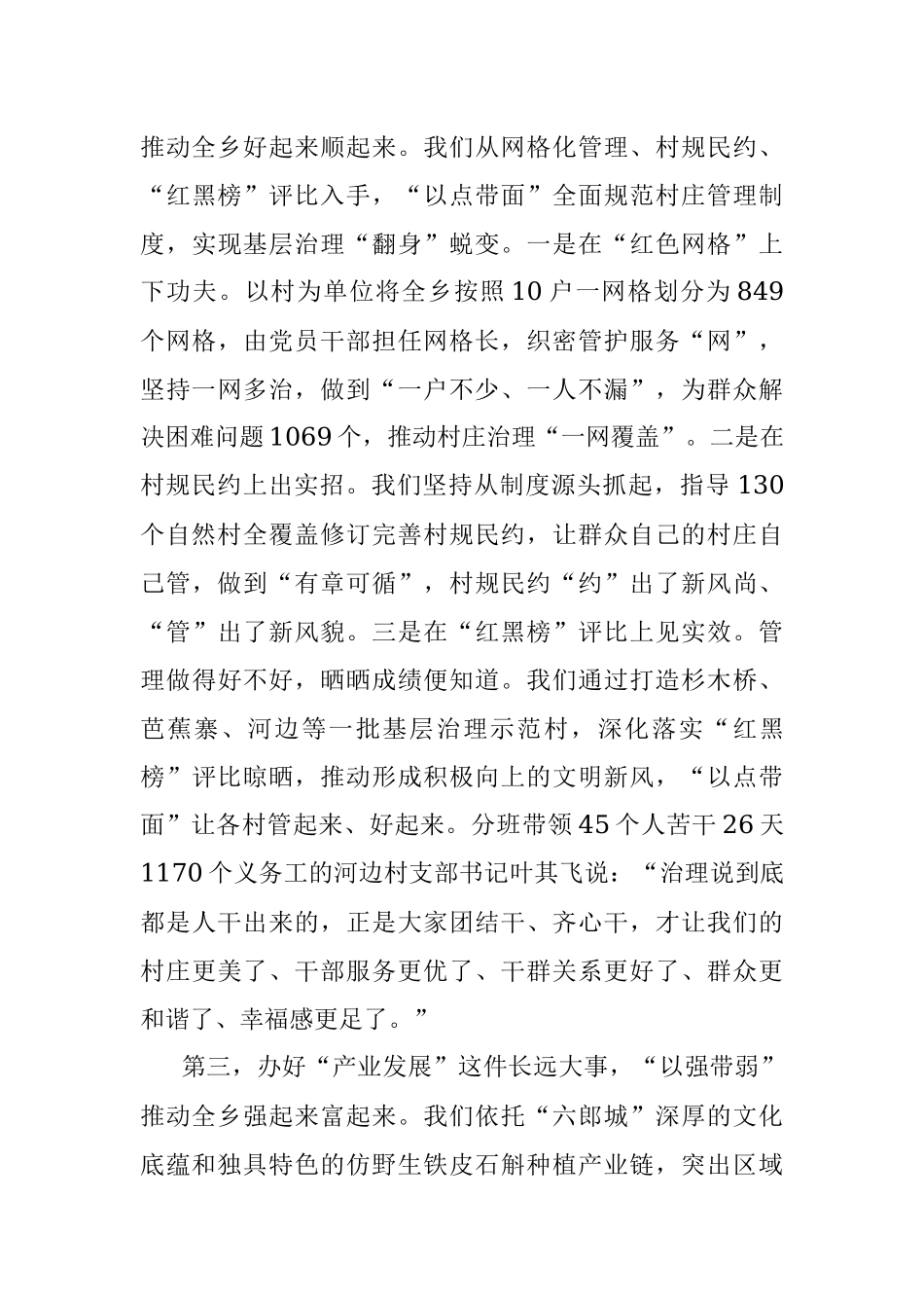 全心办好三件事 描绘振兴新画卷——乡党委书记在书记大擂台上的发言材料.docx_第3页