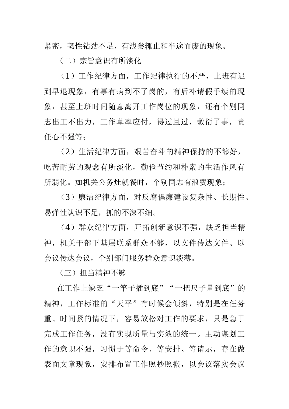 公安局领导班子成员以案促改专题民主生活会对照检查剖析发言材料.docx_第3页