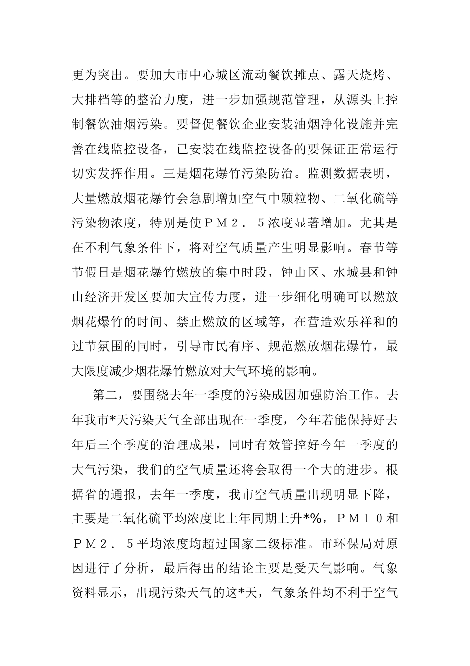 全市蓝天保卫战春季攻势动员部署会上的讲话.docx_第3页