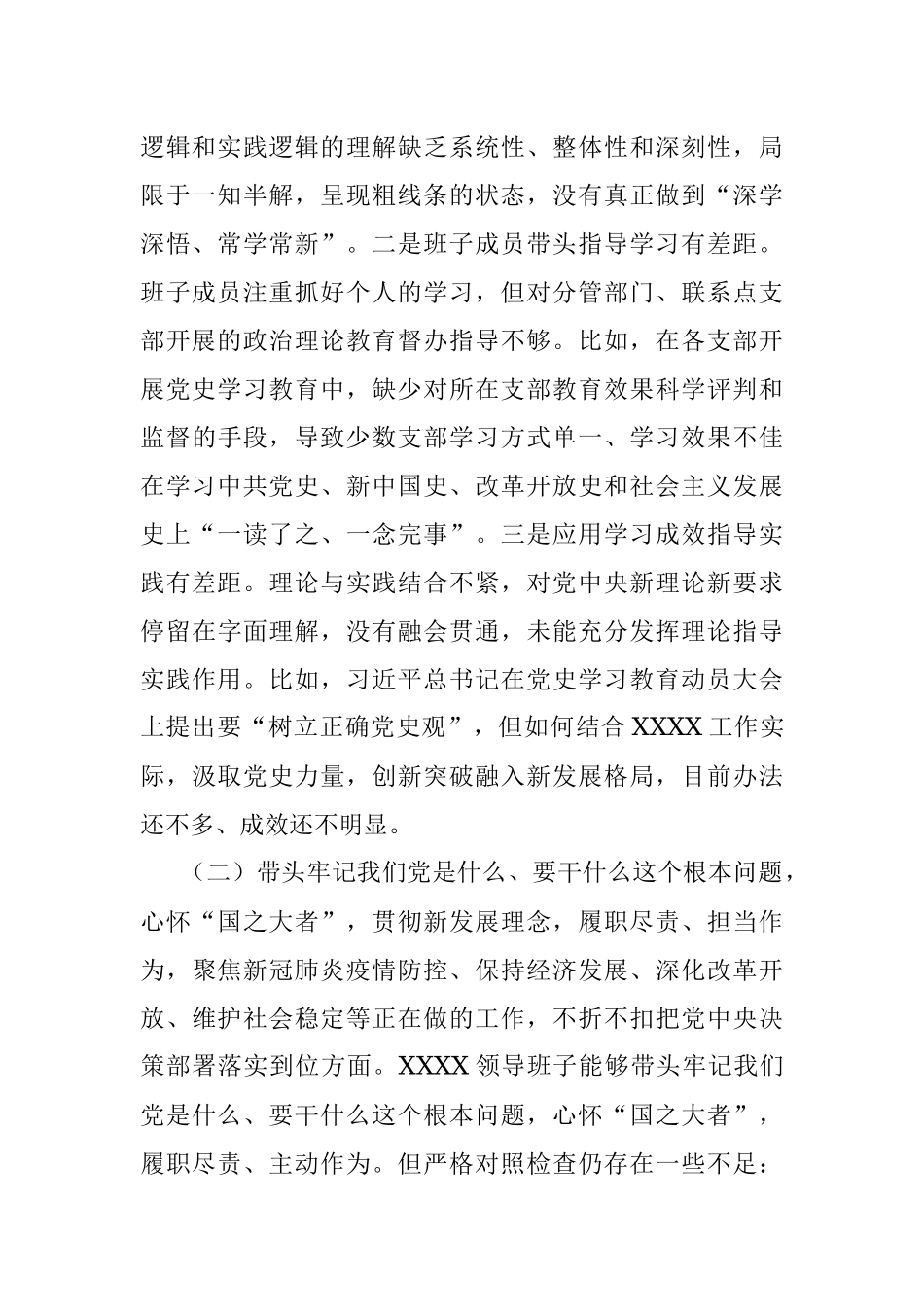 公司领导班子党史学习教育专题民主生活会对照检查材料.docx_第2页