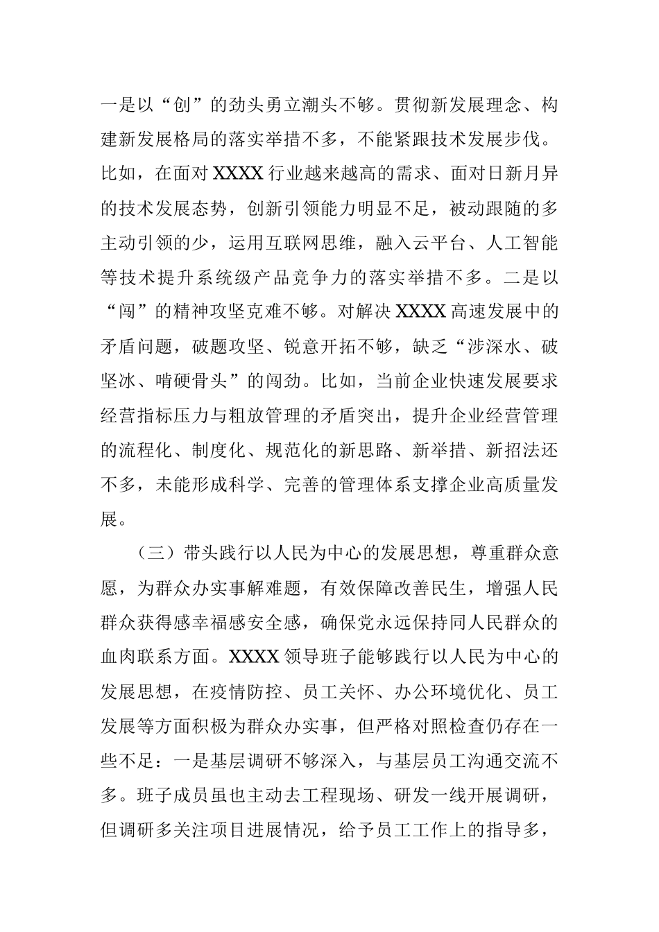 公司领导班子党史学习教育专题民主生活会对照检查材料.docx_第3页