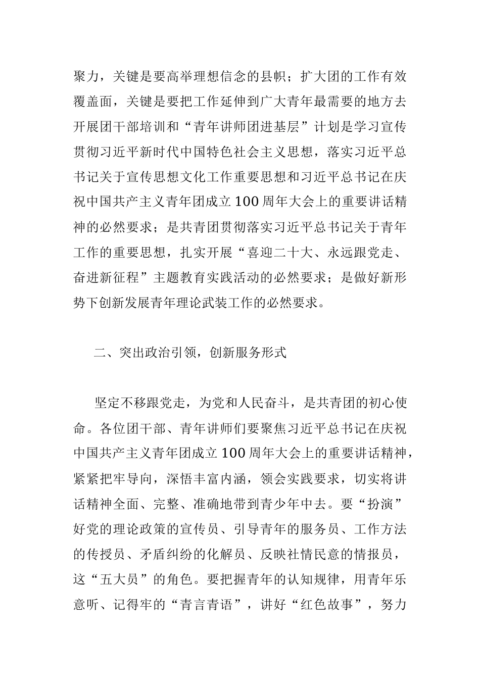 全县共青团干部暨青年讲师能力素质提升培训班开班讲话.docx_第2页