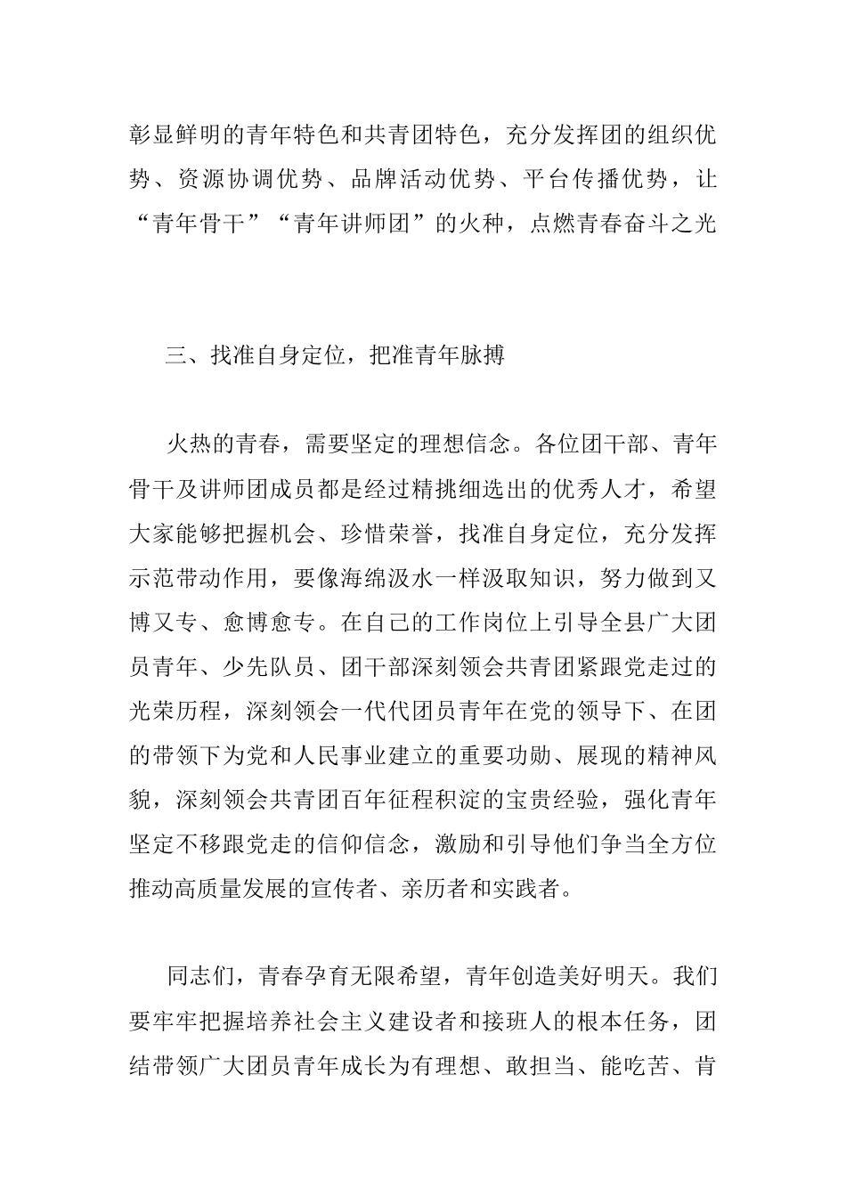全县共青团干部暨青年讲师能力素质提升培训班开班讲话.docx_第3页