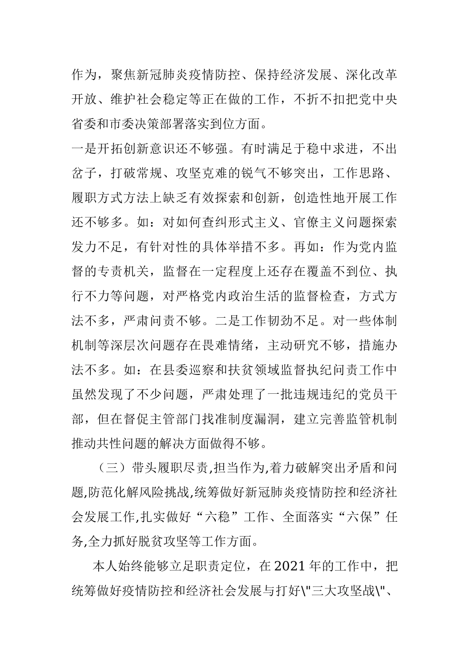 公安局党委班子成员专题民主生活会“五个带头”对照检查材料.docx_第3页