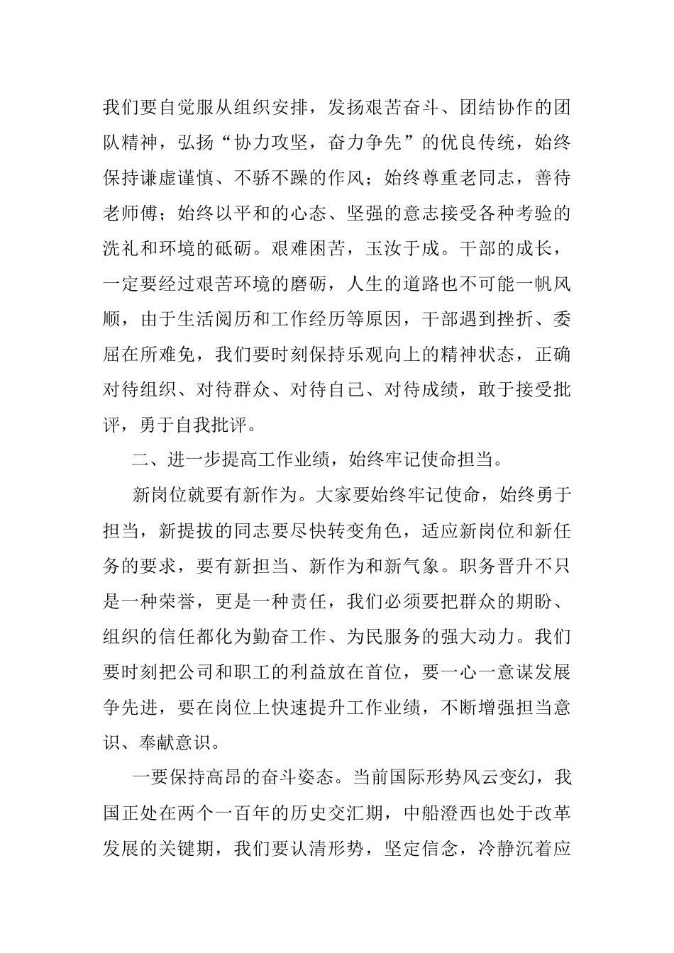 公司纪委书记在新提拔中层助理以上干部集体廉洁谈话的讲话.docx_第3页
