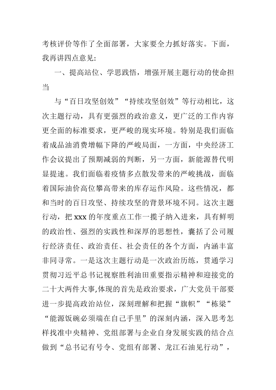 公司领导在“牢记嘱托 再立新功 再创佳绩 喜迎二十大”主题行动启动会上的讲话.docx_第2页