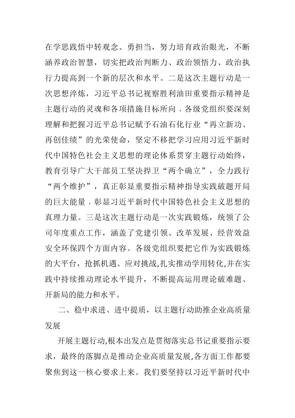 公司领导在“牢记嘱托 再立新功 再创佳绩 喜迎二十大”主题行动启动会上的讲话.docx_第3页