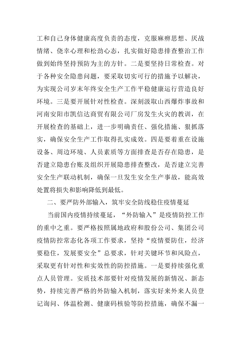 公司纪委书记在2022年安全生产和疫情防控专题监督工作协调会议上的讲话.docx_第2页