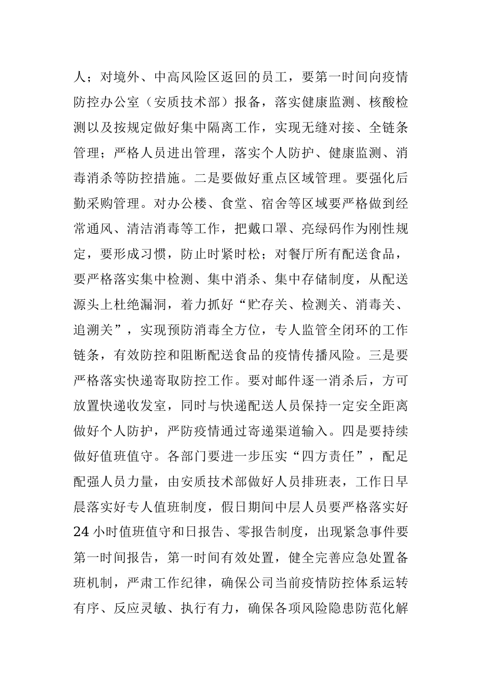 公司纪委书记在2022年安全生产和疫情防控专题监督工作协调会议上的讲话.docx_第3页