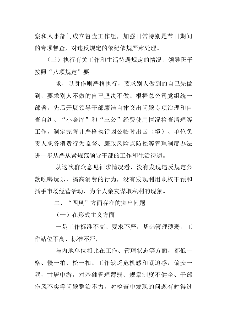 公司领导班子群众路线对照检查材料.docx_第3页