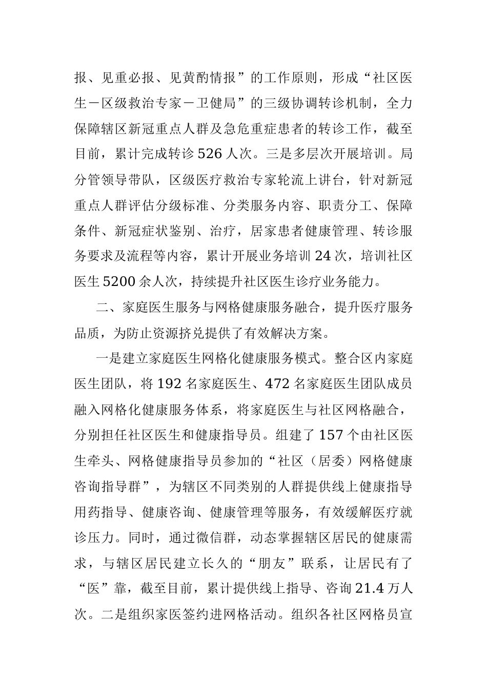 典型发言：六面三度融合守护居民身体健康.docx_第2页