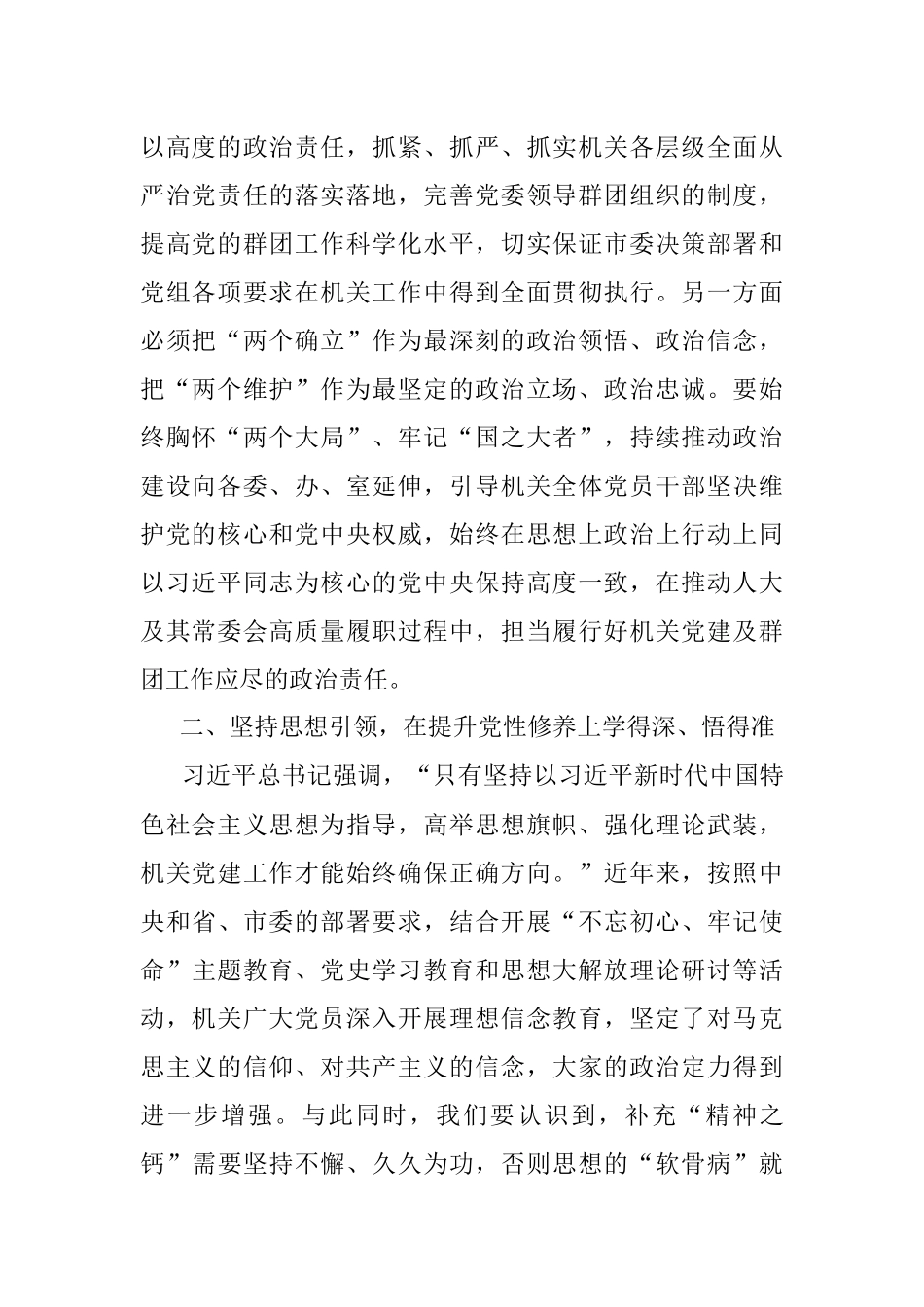 凝心聚力再出发 高效履职再启航——在市人大常委会机关党员大会上的讲话.docx_第2页