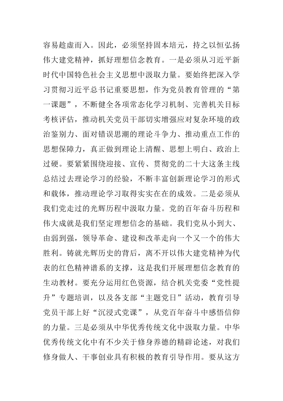 凝心聚力再出发 高效履职再启航——在市人大常委会机关党员大会上的讲话.docx_第3页