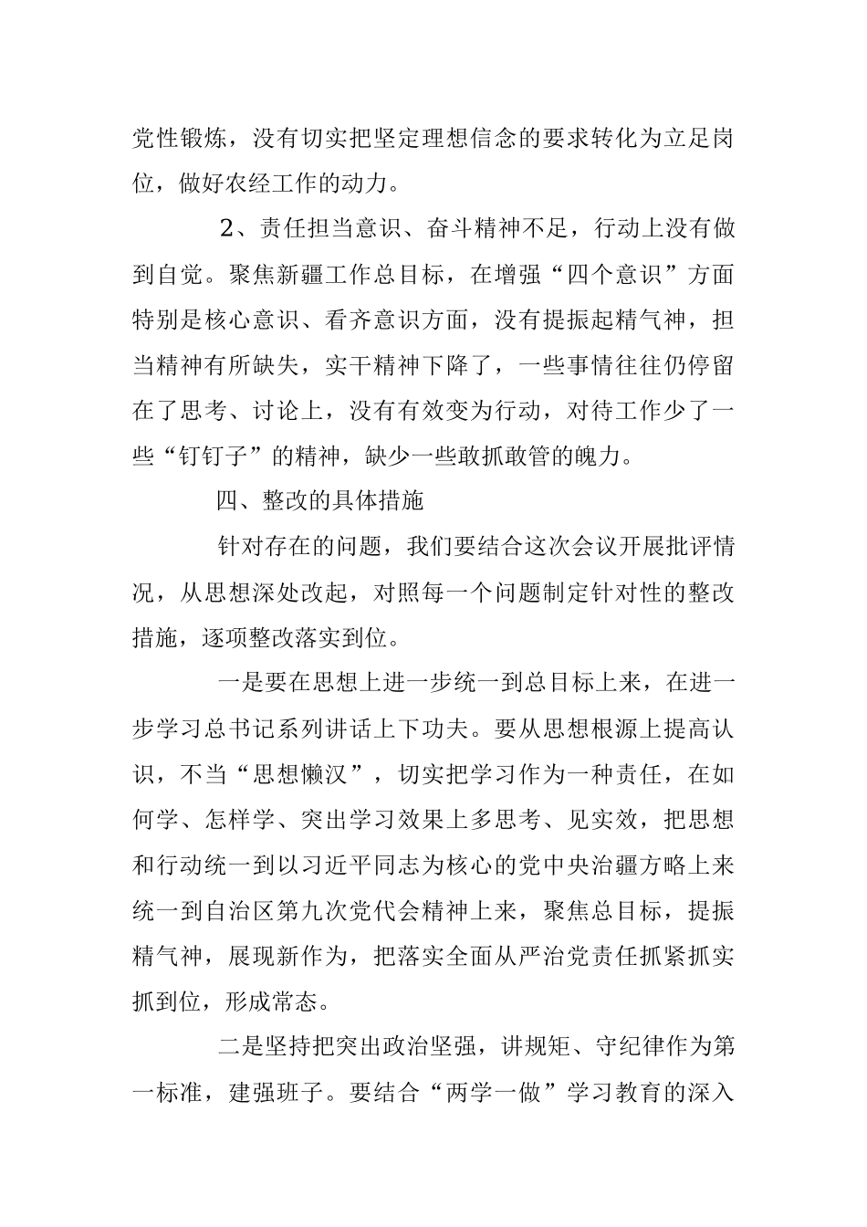 农经局2017年专题组织生活会班子对照检查材料.docx_第3页