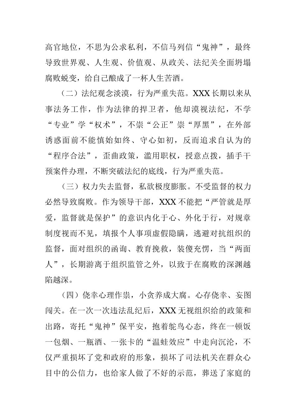 关于XX典型违纪违法案以案促改专题民主生活会个人对照检查材料.docx_第2页