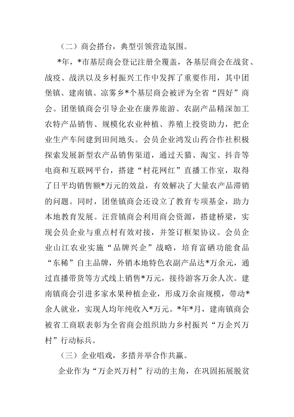 凝聚发展共识 助力乡村振兴.docx_第3页