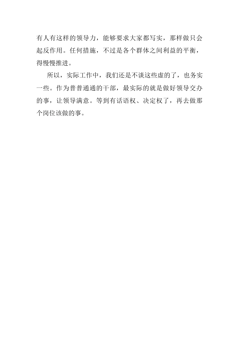 公文材料：基层一些对照检查材料及很虚的材料意义是什么？.docx_第3页