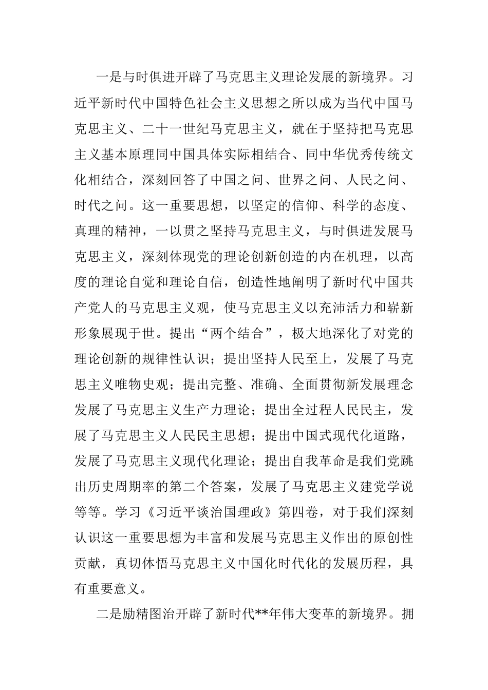 出版座谈会发言：不断开辟马克思主义中国化时代化新境界.docx_第2页