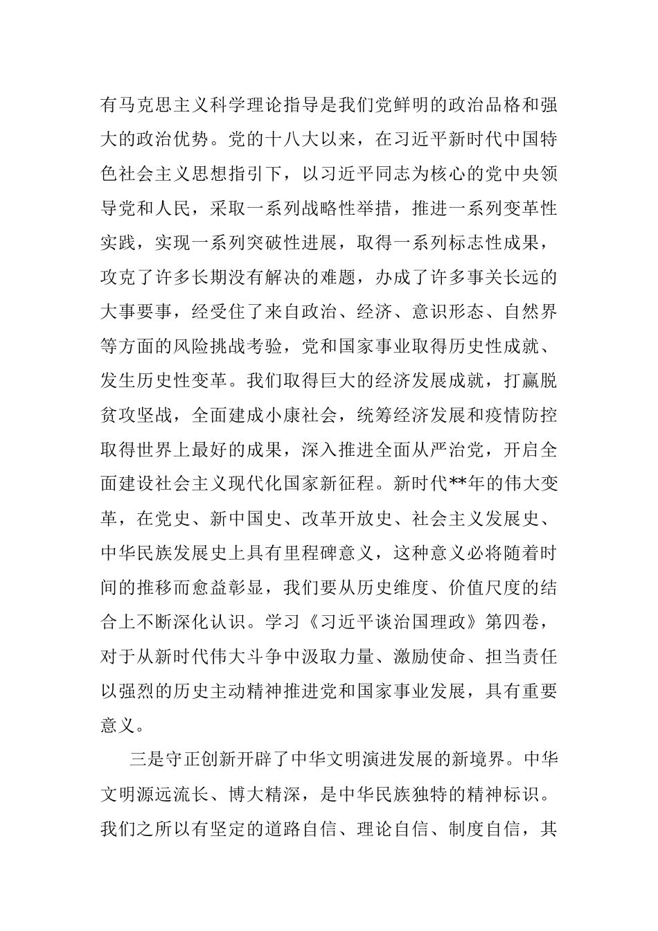 出版座谈会发言：不断开辟马克思主义中国化时代化新境界.docx_第3页