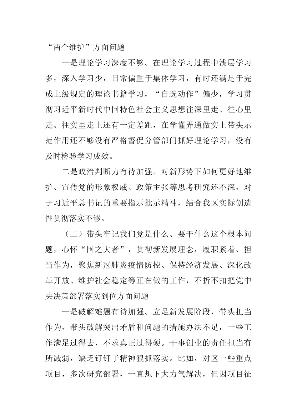 副区长党史学习教育专题民主生活会五个方面对照检查材料.docx_第2页