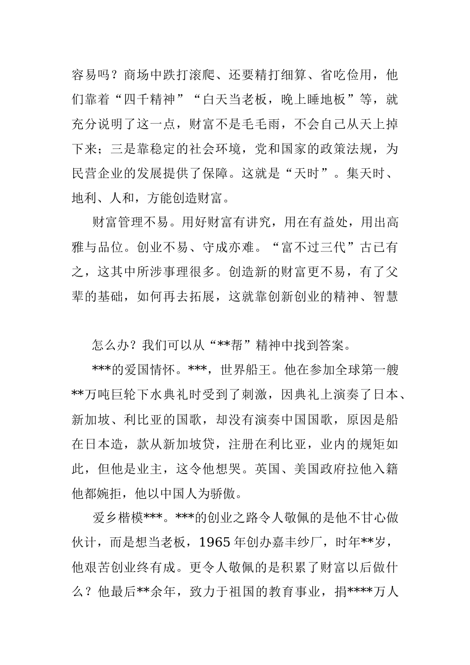 副会长兼秘书长在家族企业传承与发展研讨会上的致辞.docx_第2页