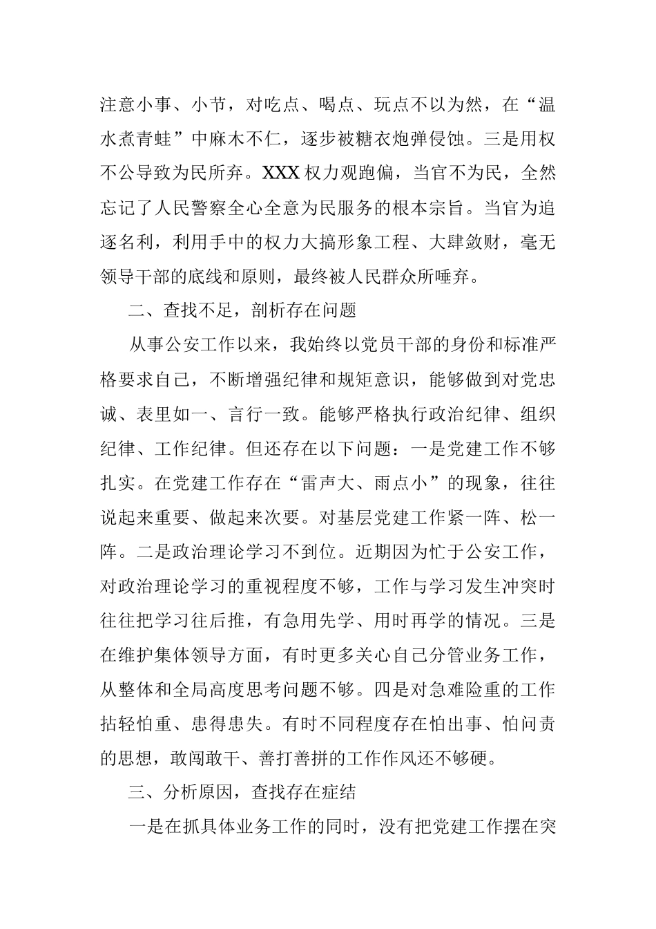 公安机关“以案促改”专题民主生活会发言提纲.docx_第2页