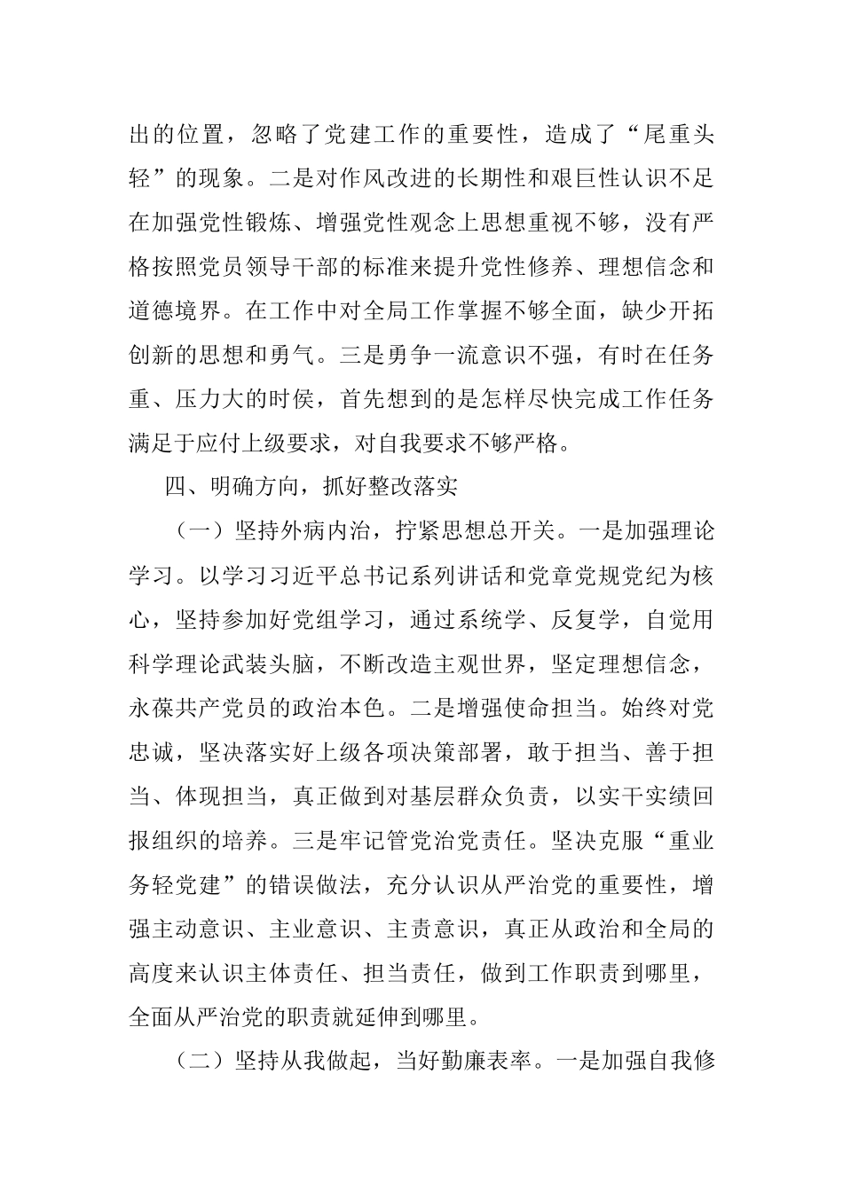 公安机关“以案促改”专题民主生活会发言提纲.docx_第3页