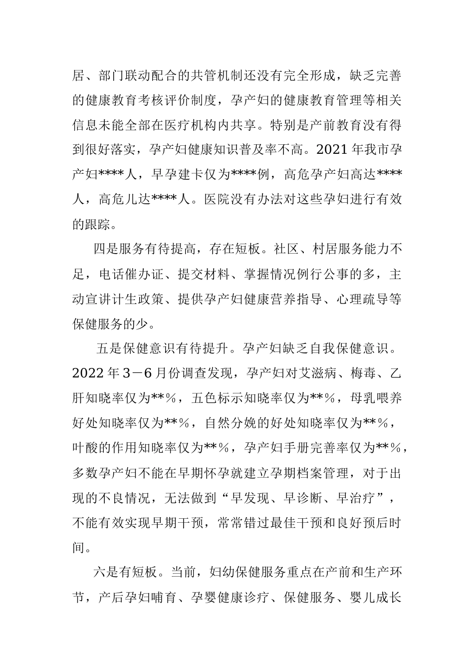 关于加强孕婴管理工作的研讨讲话稿_1.docx_第2页