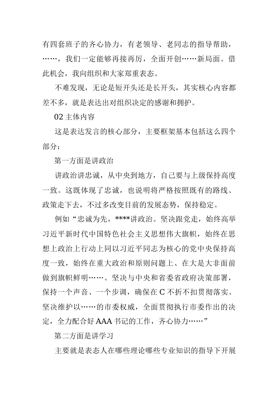 关于表态发言的写作建议.docx_第2页