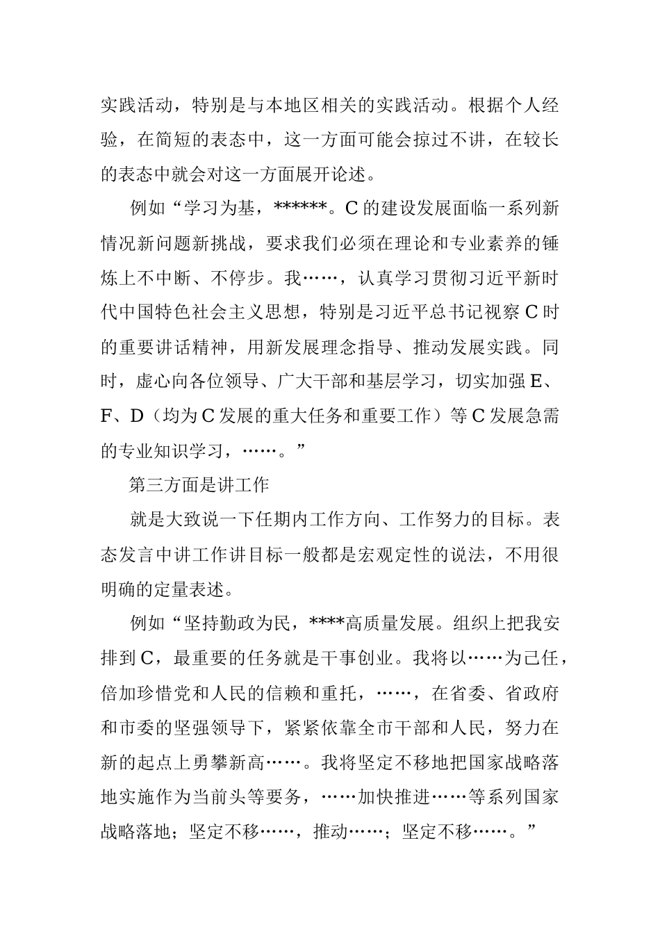 关于表态发言的写作建议.docx_第3页