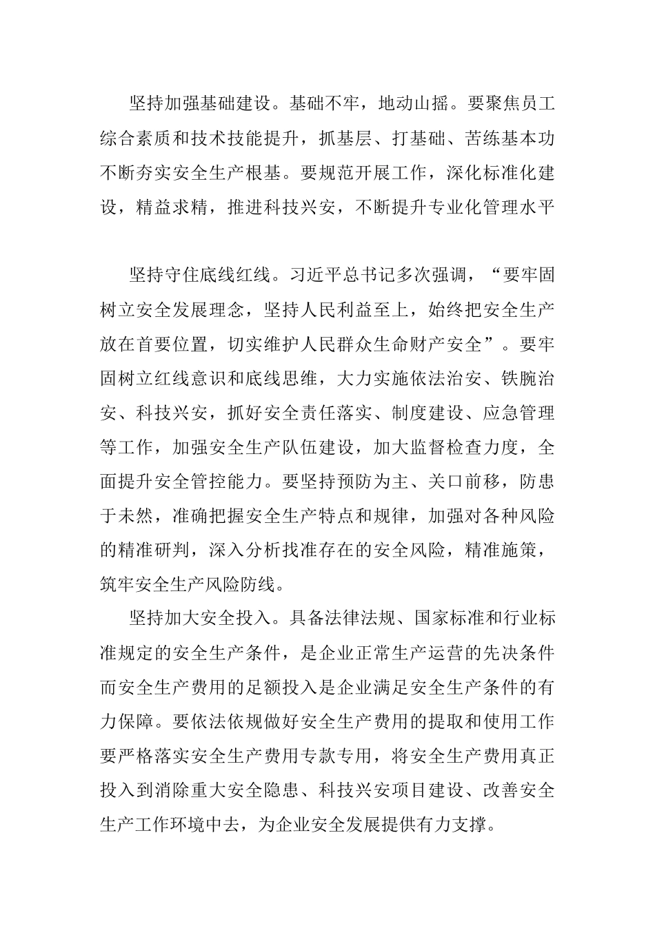 公司领导在2023年企业安全生产第一课上的讲话.docx_第2页