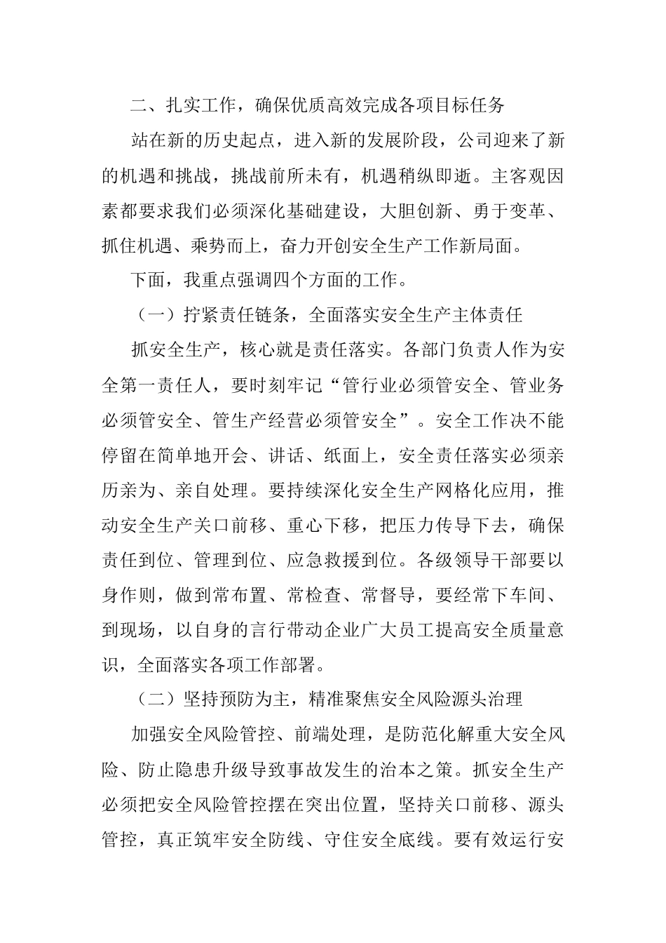 公司领导在2023年企业安全生产第一课上的讲话.docx_第3页