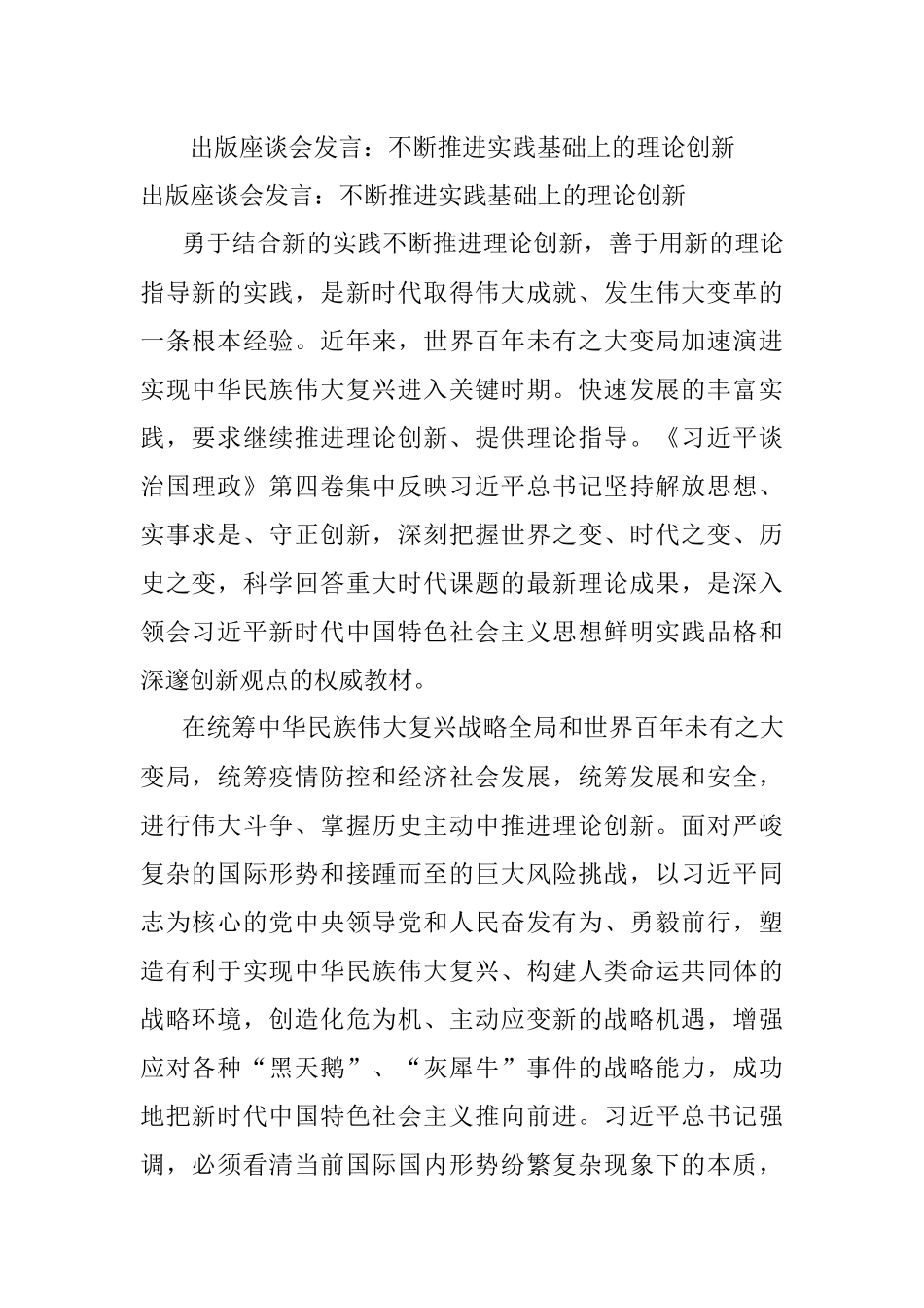 出版座谈会发言：不断推进实践基础上的理论创新.docx_第1页