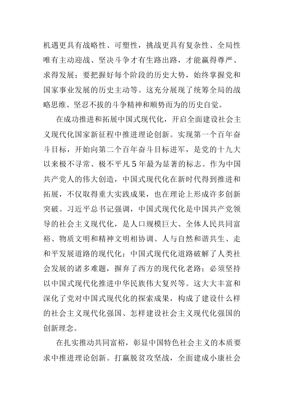 出版座谈会发言：不断推进实践基础上的理论创新.docx_第2页