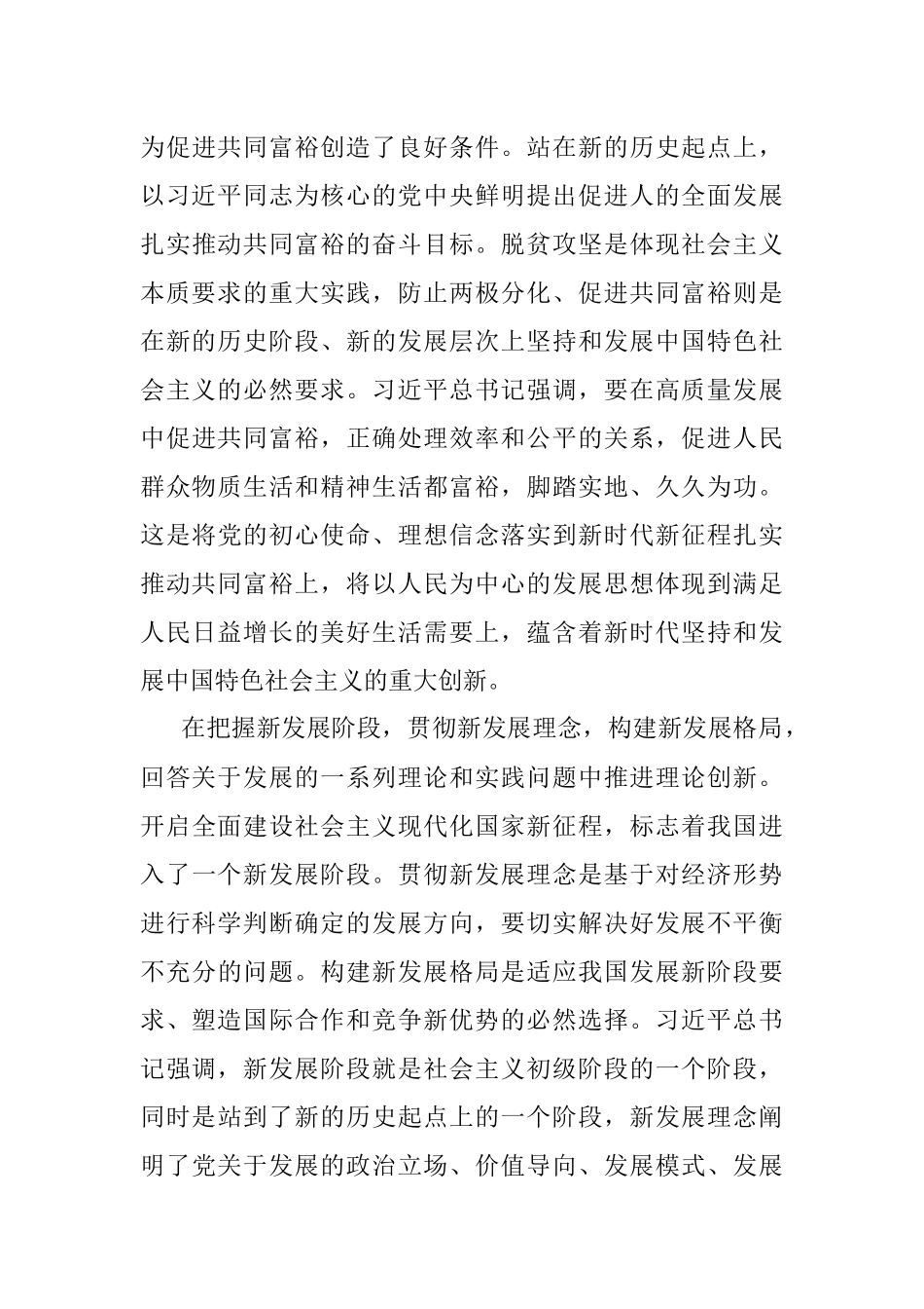 出版座谈会发言：不断推进实践基础上的理论创新.docx_第3页