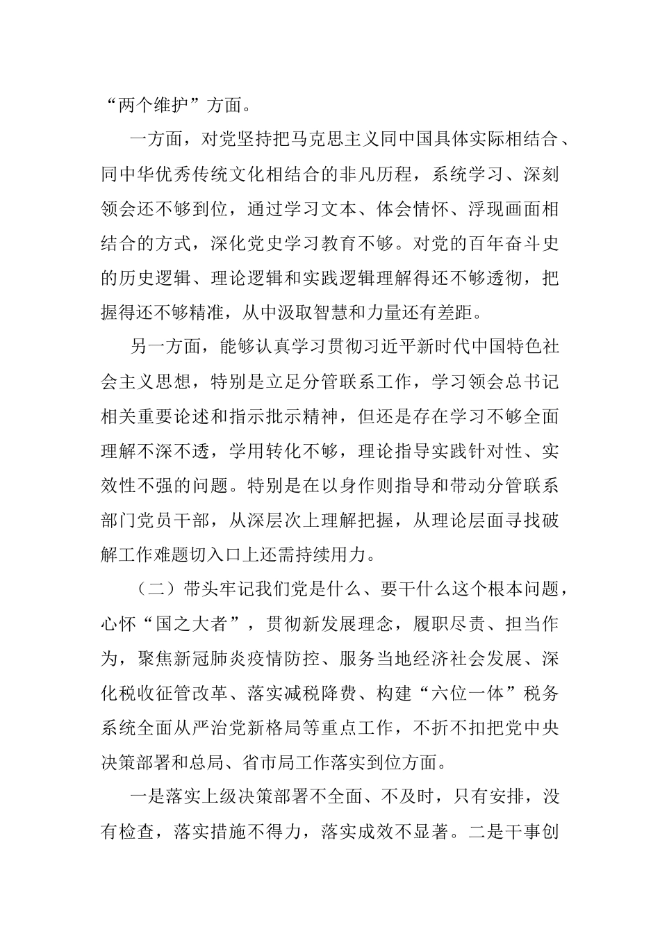 分管领导干部党史学习教育专题民主生活会五个带头对照检查发言材料.docx_第2页