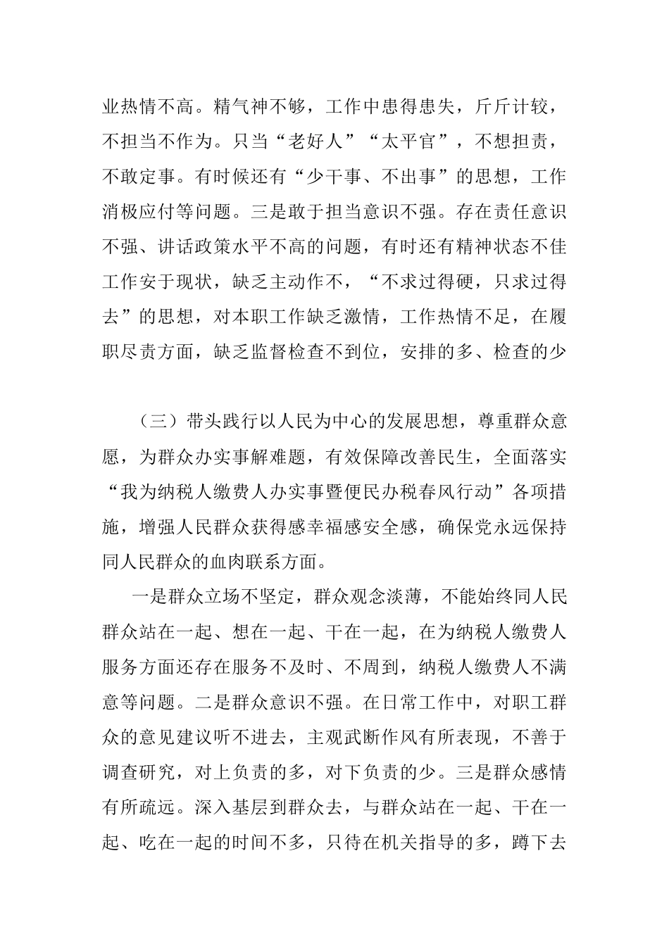 分管领导干部党史学习教育专题民主生活会五个带头对照检查发言材料.docx_第3页