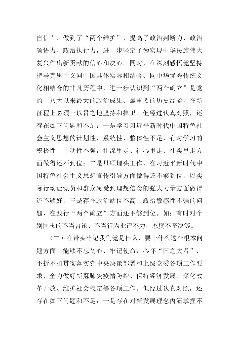 副区长党史学习教育五个带头专题民主生活会对照检查材料.docx_第2页