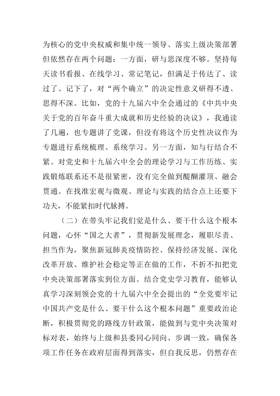 副县长2021年党史学习教育专题民主生活会五个带头对照检查材料.docx_第2页