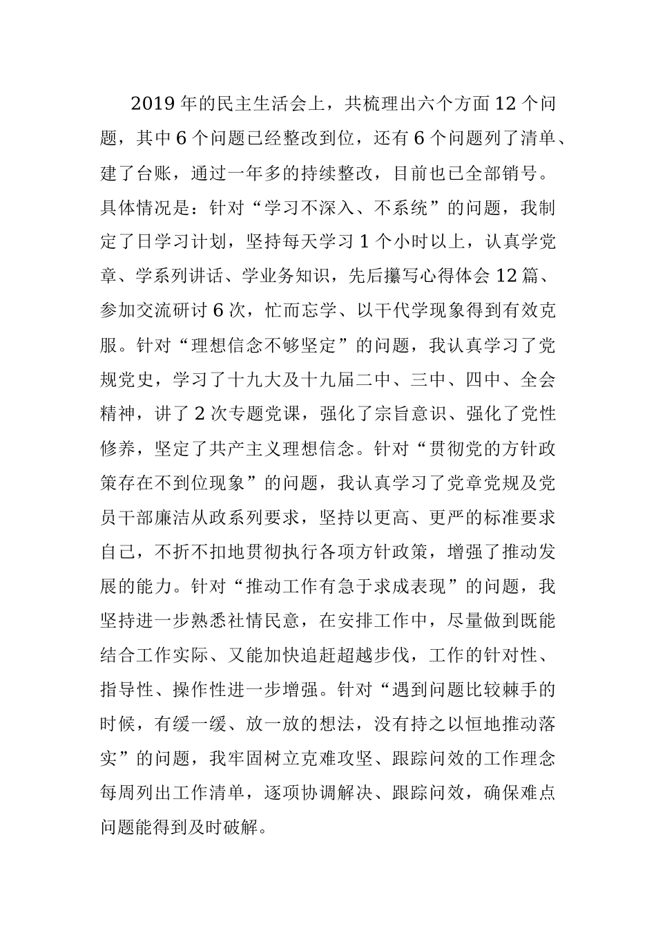 副县长2020年度民主生活会“五个方面”个人对照检查材料.docx_第2页