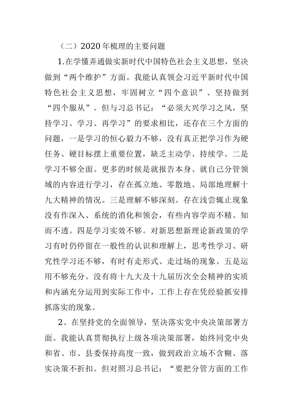 副县长2020年度民主生活会“五个方面”个人对照检查材料.docx_第3页