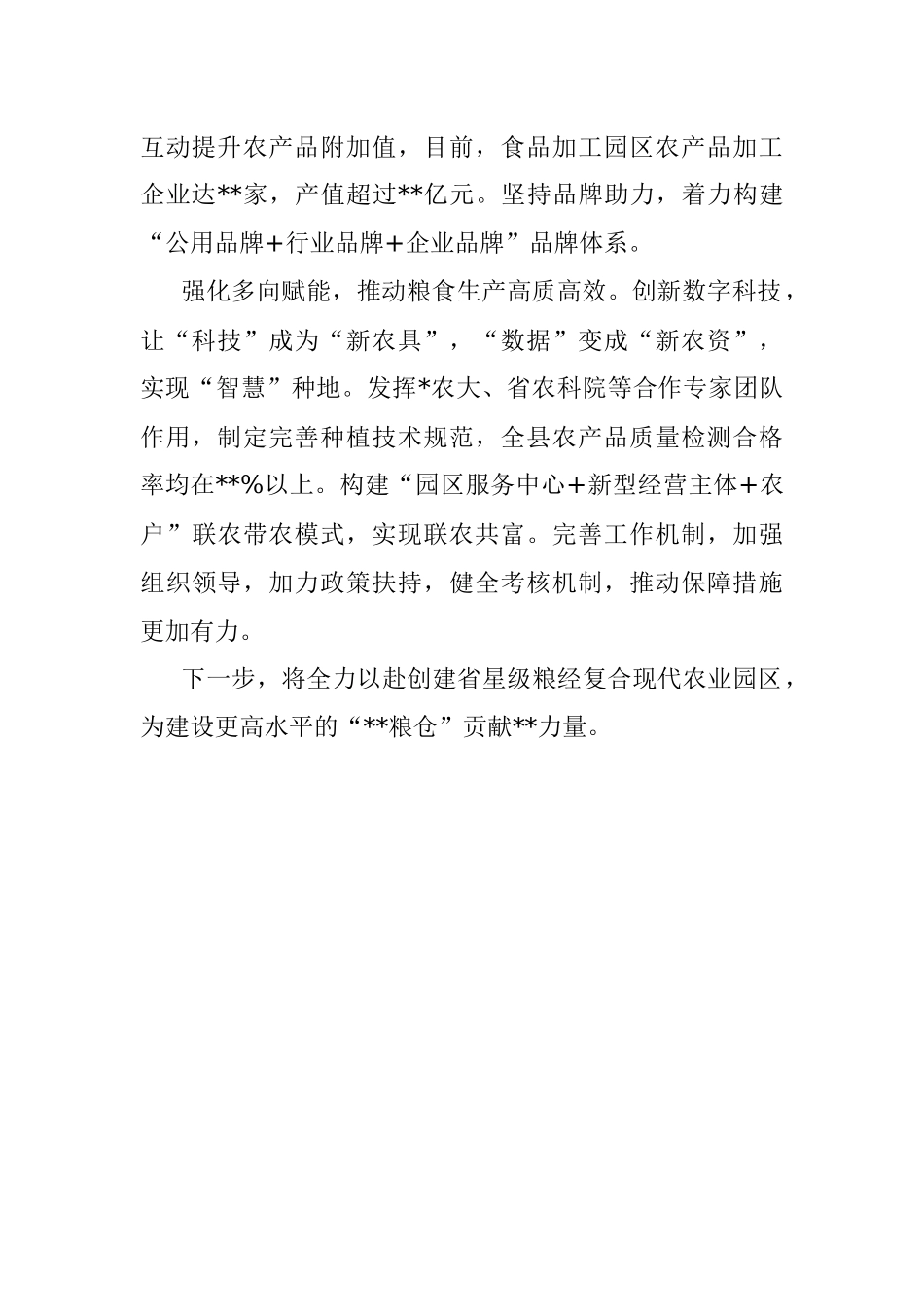 典型发言：扩大粮食生产为建设更高水平粮仓贡献力量.docx_第2页