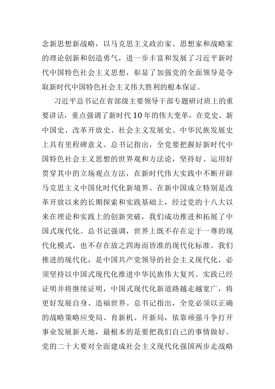 分管工业副区长在理论中心组学习理论著作会议上的发言.docx_第2页