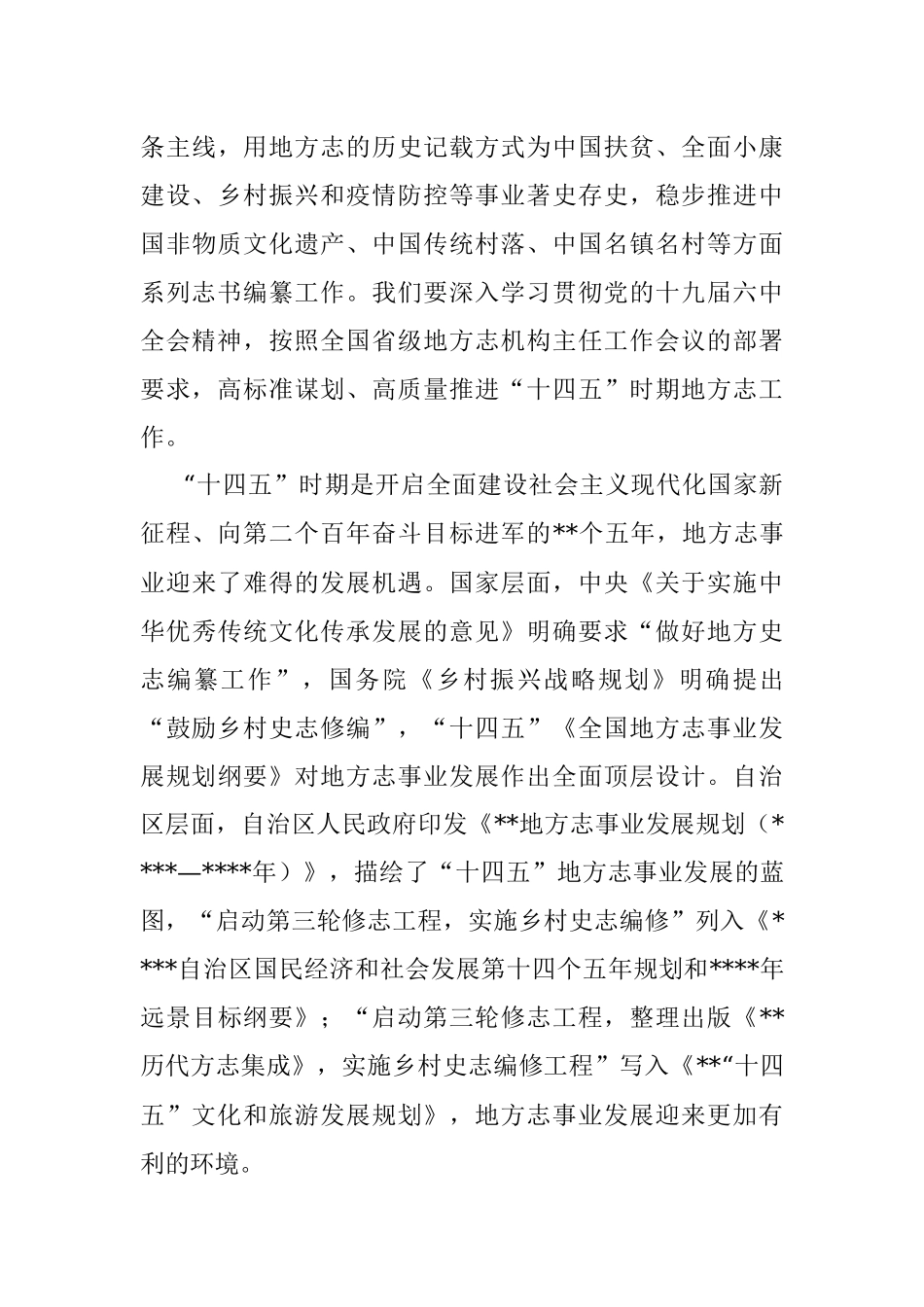 副主席在2022年全区地方志机构主任工作会议上的讲话.docx_第3页
