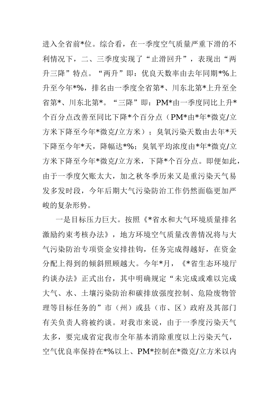 分管领导在全市秋冬季大气污染防治工作会议上的讲话.docx_第2页