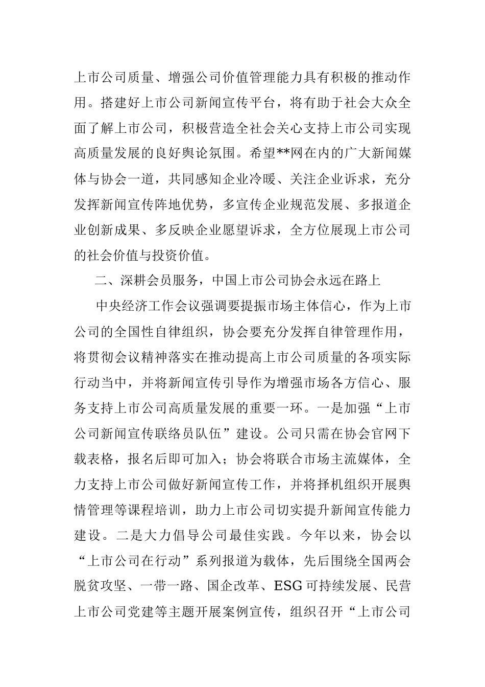 副会长在2022上市公司年会发布会上的讲话.docx_第2页