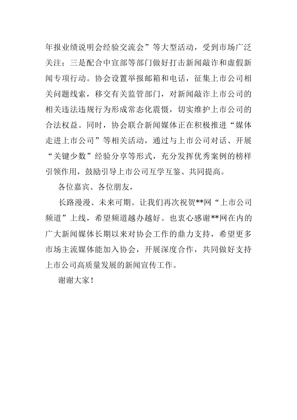 副会长在2022上市公司年会发布会上的讲话.docx_第3页