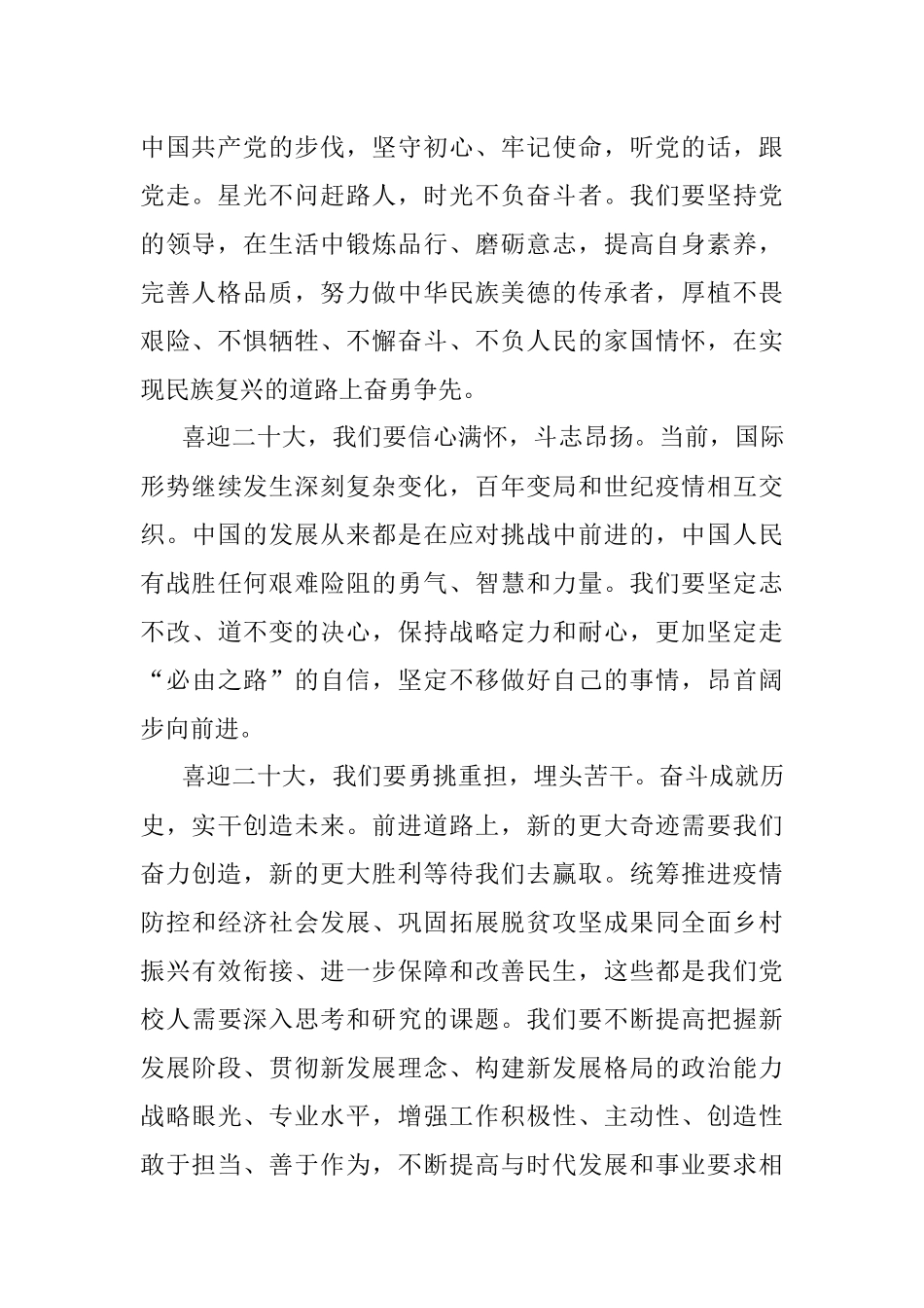 副校长庆祝中华人民共和国成立73周年升国旗仪式上的致辞.docx_第2页